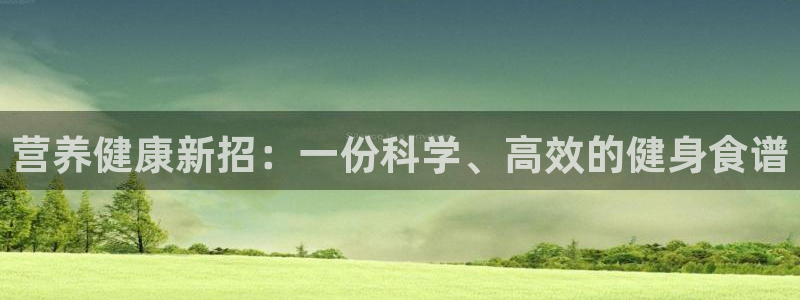 意昂2平台